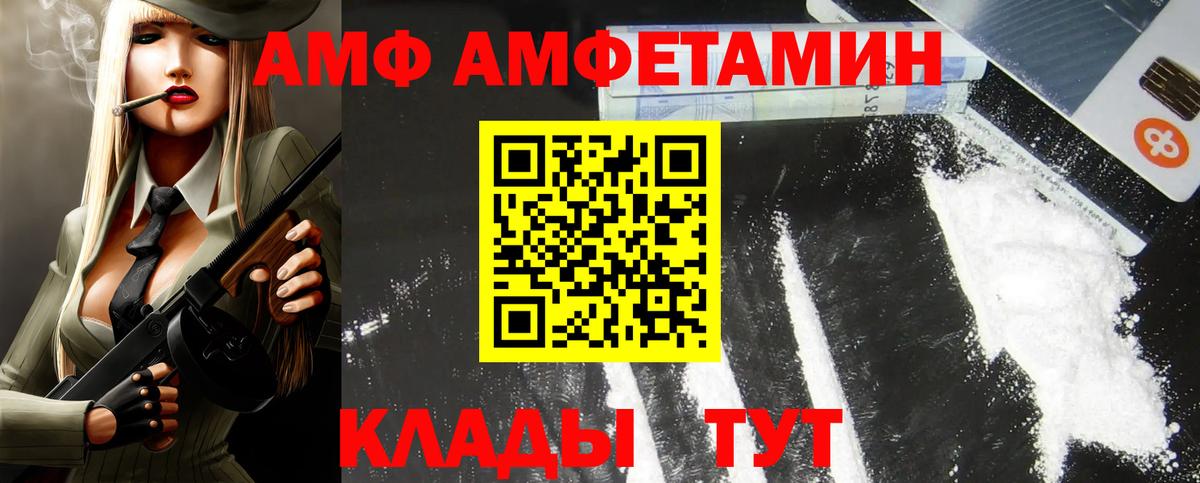 Амфетамин  АМФ  Вход с VPN  Кирово-Чепецк  Амфетамин Premium 