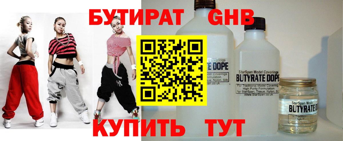 БУТИРАТ оксибутират  Вход с VPN  Кирово-Чепецк 