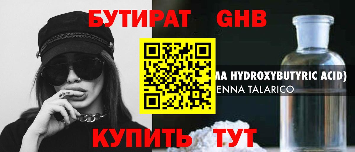 Бутират вода Кирово-Чепецк