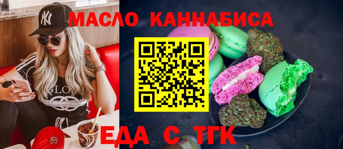 Кирово-Чепецк  Еда ТГК конопля  Вход с VPN 