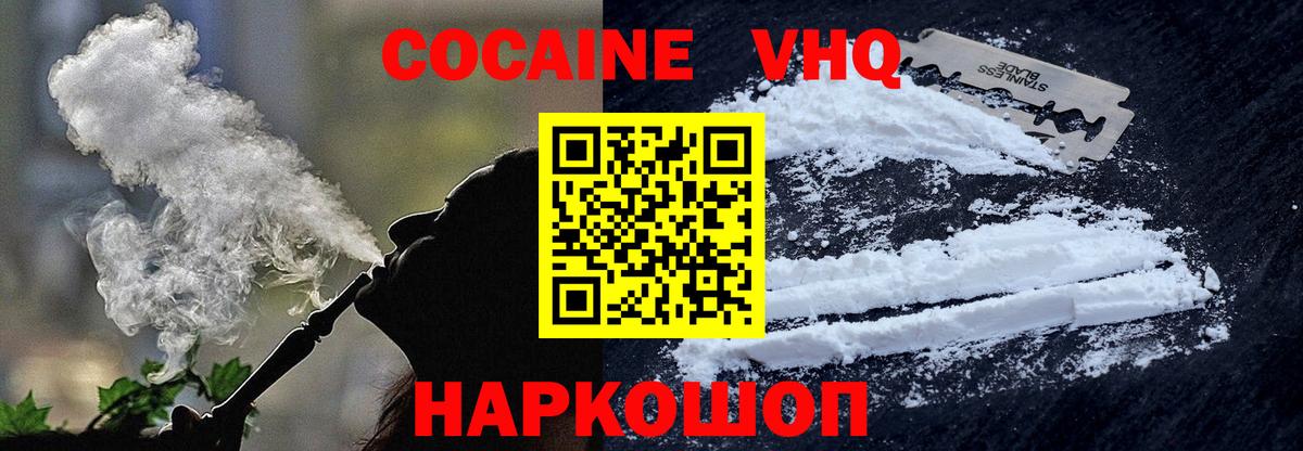 Cocaine  Кирово-Чепецк  Cocaine Эквадор  COCAIN 97% 