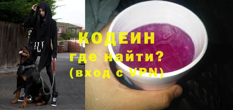 Кодеин Purple Drank  где продают   МЕГА ссылка  Кирово-Чепецк 