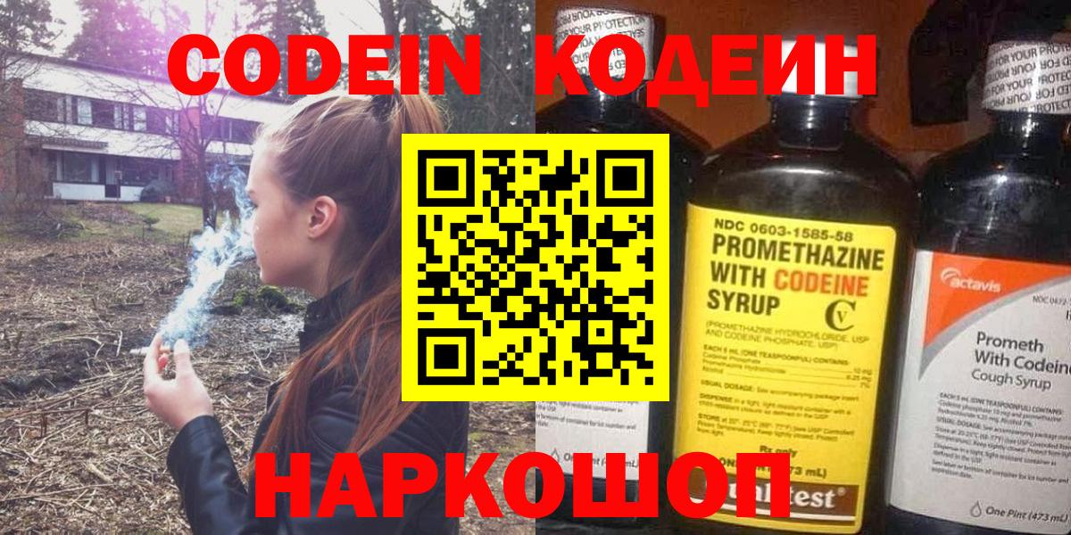 Кодеиновый сироп Lean напиток Lean (лин)  Кирово-Чепецк  Codein напиток Lean (лин) 