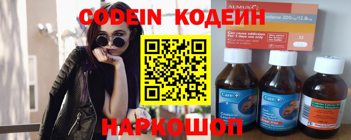 Codein напиток Lean (лин) Кирово-Чепецк