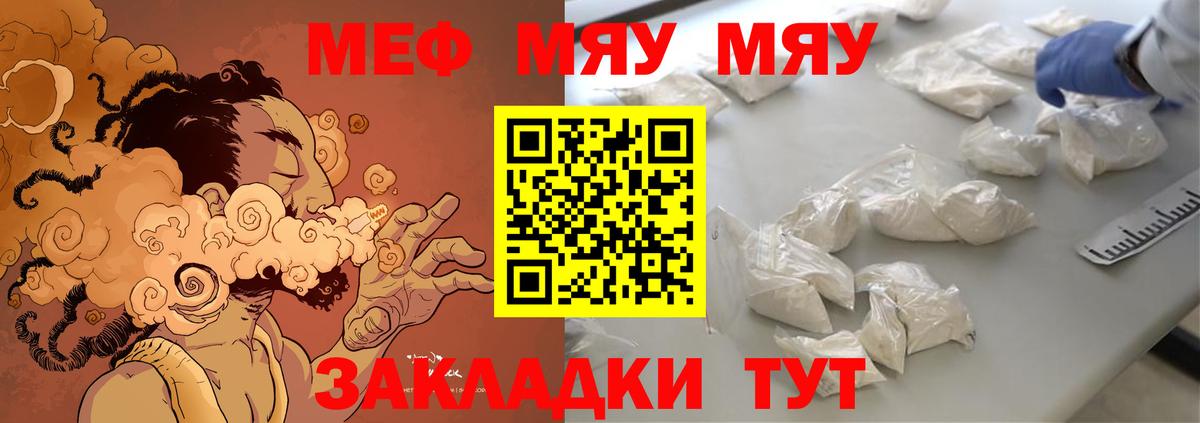 Меф мяу мяу  МЯУ-МЯУ  МЕФ  Вход с VPN  Кирово-Чепецк 