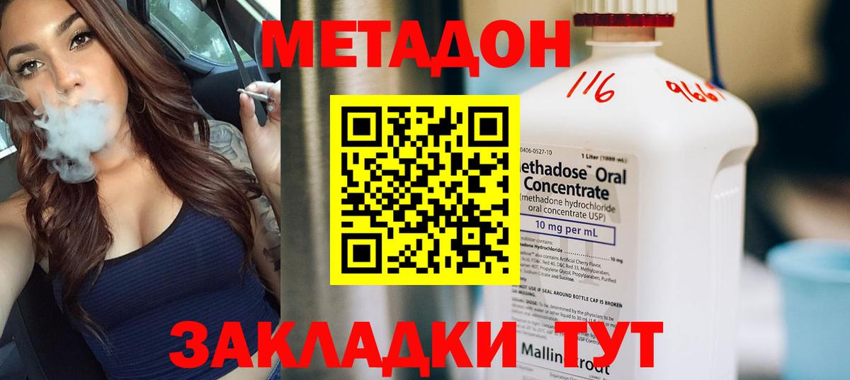 МЕТАДОН кристалл  Вход с VPN  Кирово-Чепецк  МЕТАДОН кристалл 