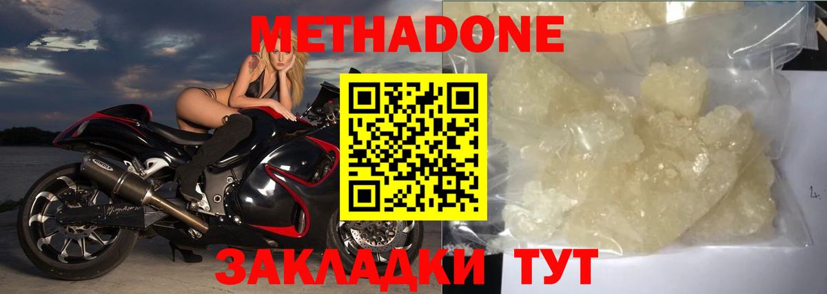 Метадон кристалл Кирово-Чепецк