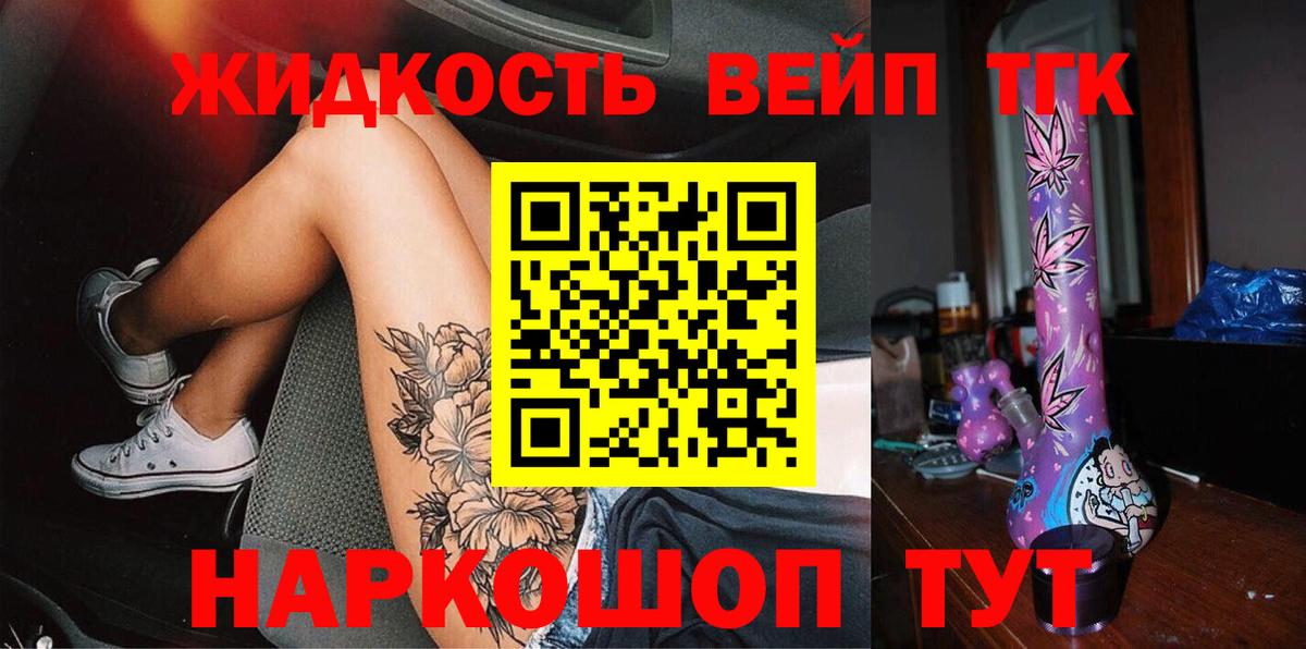 ТГК вейп  Кирово-Чепецк  ТГК вейп 